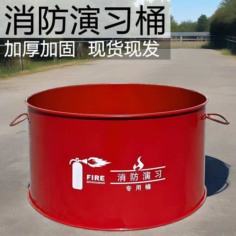 消防演习桶灭火演练专用桶