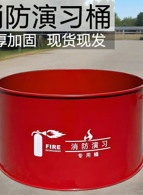 消防演习桶灭火演练专用桶