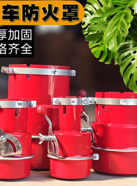 汽车防火罩加厚阻火器排气管防火安全帽熄火器货叉车危险品灭火罩