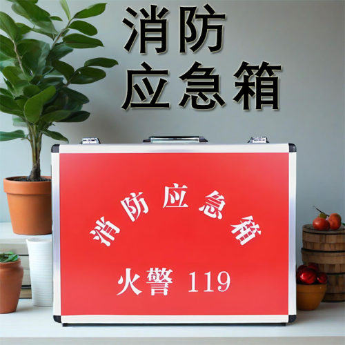 消防应急箱套餐搭配包邮