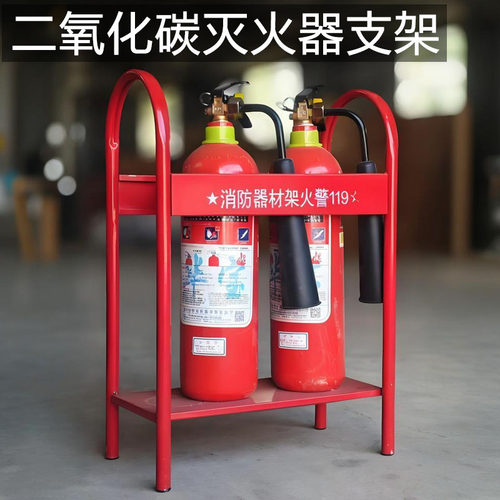 二氧化碳灭火器支架消防固定底座