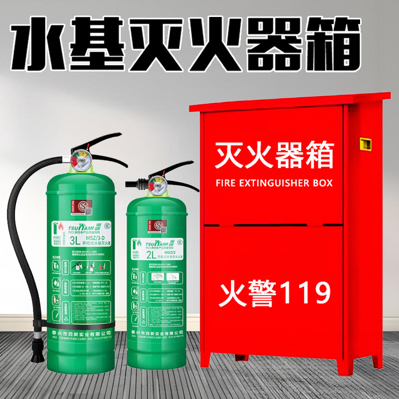 水基灭火器箱2只装加厚3L