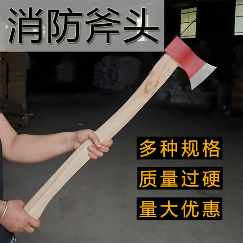 消防斧工具消防腰斧太平斧