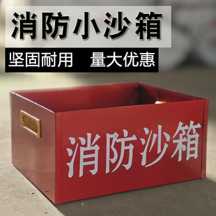 消防小沙箱黄沙箱工具防火器材架搭配工厂灭火黄砂箱30x25x15沙箱