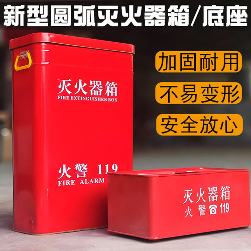 新型圆角4KG灭火器箱干粉底座
