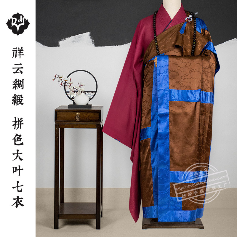特色大叶七衣祖衣僧袍和尚搭衣纯银衣钩出家僧人祥云绸缎曼衣定制