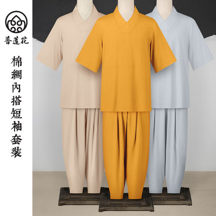 棉绸僧服夏季短袖内衣套装出家僧人安居睡衣透气和尚衣男女居士服