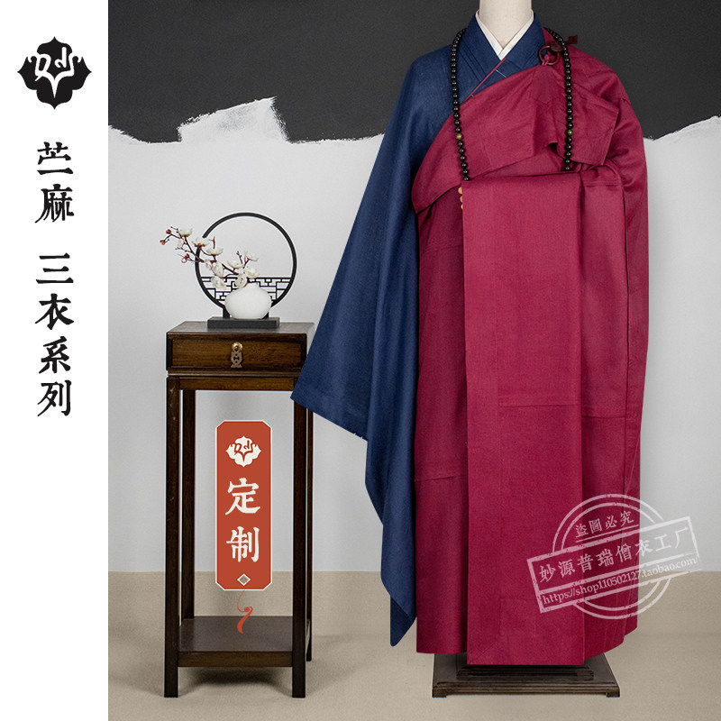高档僧服纯苎麻大叶七衣九衣四季搭衣出家人海清僧衣僧人法会长衫
