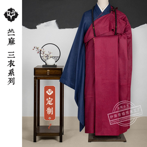 高档僧服纯苎麻大叶七衣九衣四季搭衣出家人海清僧衣僧人法会长衫