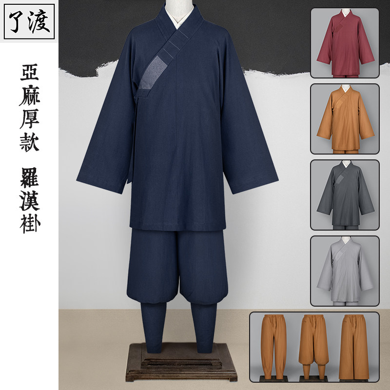 了渡僧服春秋厚款亚麻罗汉褂免绑腿收口裤斜襟短褂出家僧人和尚衣