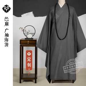 普莲花高档僧服精品广袖海青纯苎麻宽大海清供养出家师父僧衣大褂