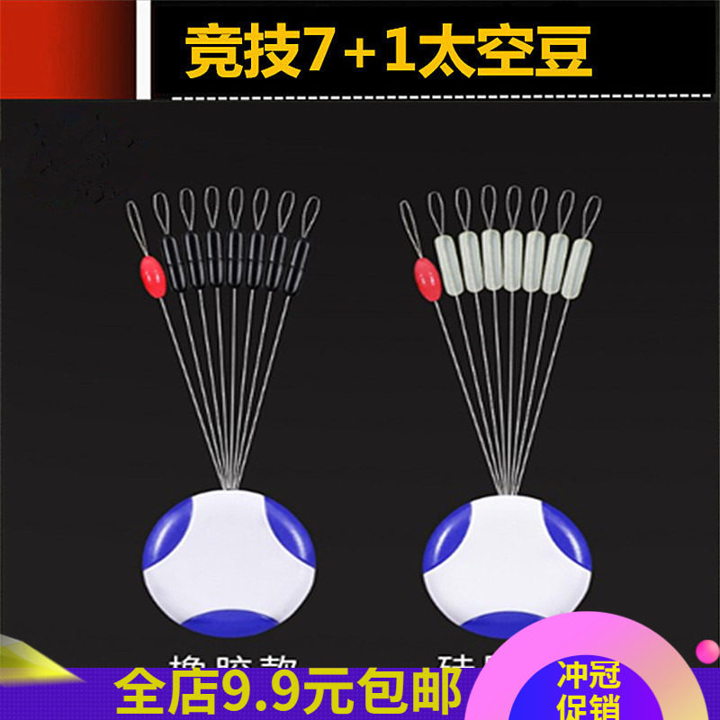 竞技7 1硅胶太空豆特级橡胶套圆柱形防缠豆快速铅皮漂座垂钓配件