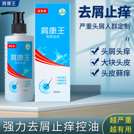 屑康王去屑止痒洗发水严重头屑头痒洗头膏官方正品控油洗发露