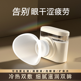 冷热双敷润眼仪缓解眼部疲劳神器蒸汽护眼干眼症蒸眼仪热敷雾化仪
