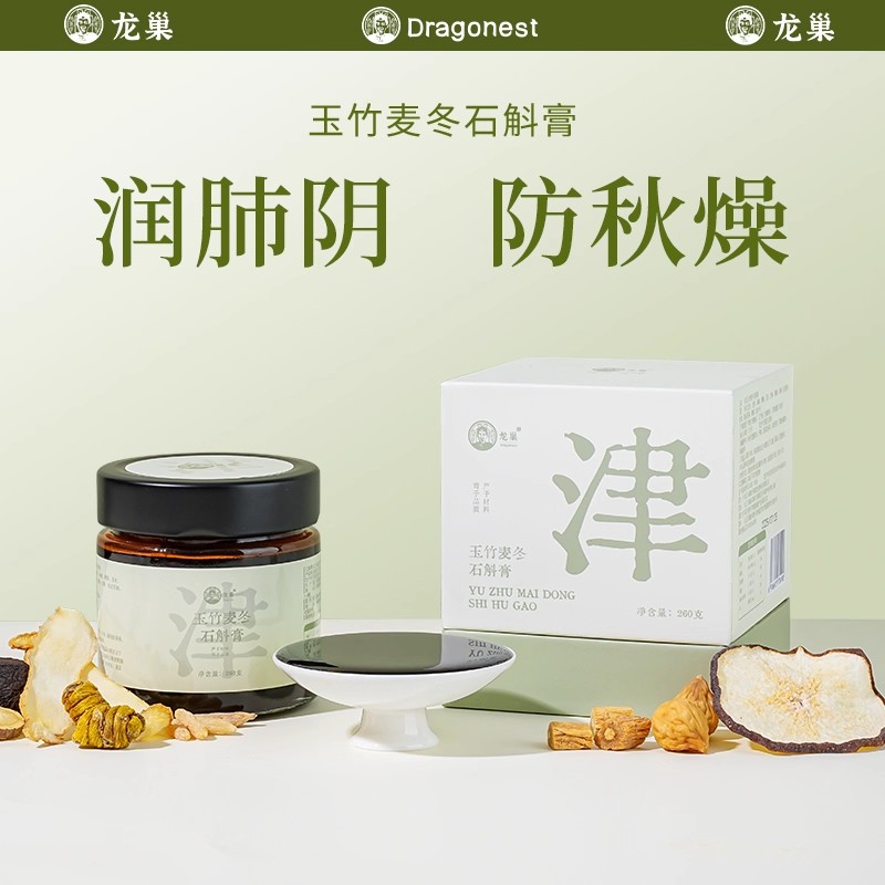 【秋冬天阴滋生津润燥】龙巢玉竹麦冬石斛膏口干舌燥桑葚黄精百合