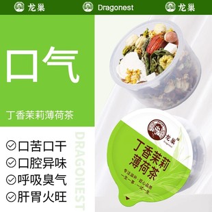 龙巢臭嘴丁香菊花茉莉陈皮茯苓薄荷芡实山药疏通清口气养生茶花茶
