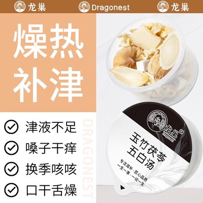 【润秋燥】龙巢玉竹茯苓五白汤嗓子干痒百合雪梨口干补津喝养生茶