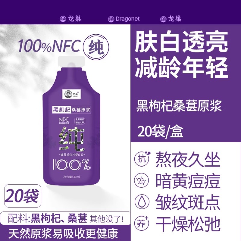 减黄透亮白嫩透光黑枸杞桑葚原浆