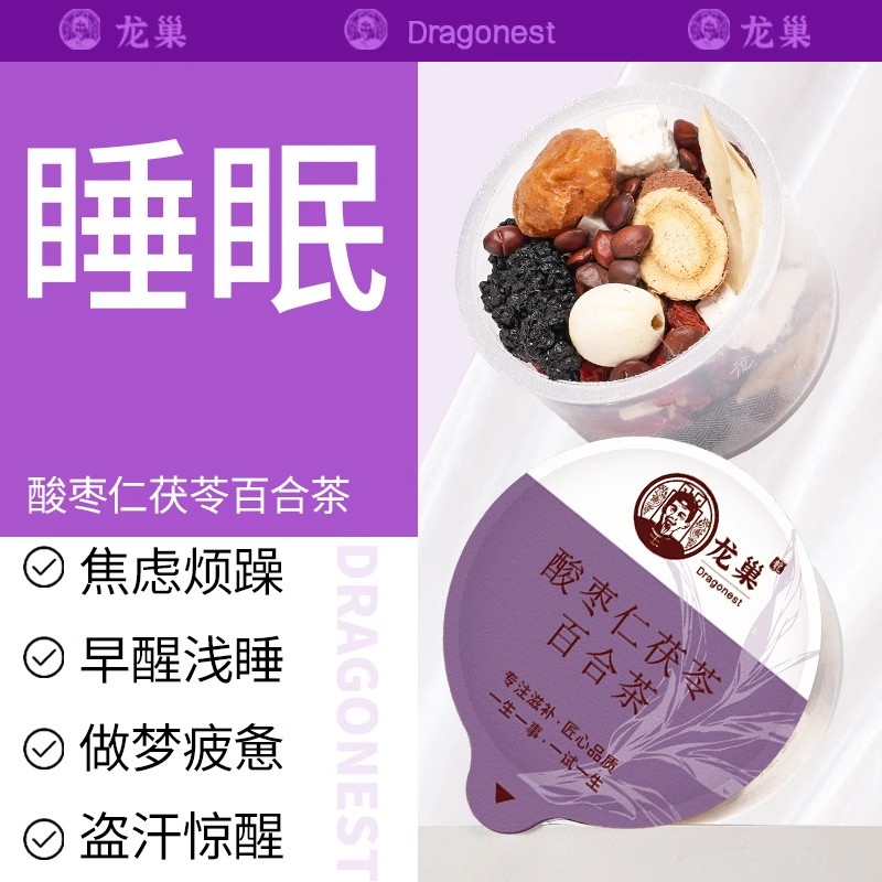 睡不好压力大-酸枣仁茯苓百合茶