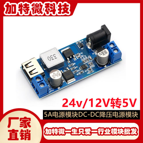 24v/12V转5V 5A电源模块DC-DC降压电源模块 电源转换器超LM2596S