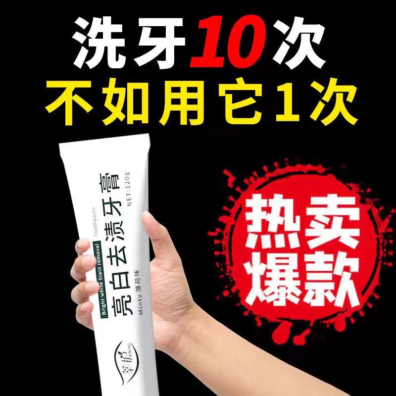 广药白云山莘护亮白去渍牙膏去黄清洁牙齿口气薄荷味不含氟型洁白