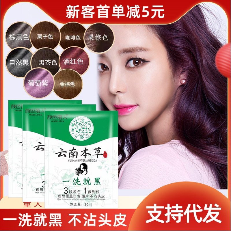 云南本草一洗黑袋装 植物染发泡泡清水一洗黑一洗彩染发剂膏批发,美发护发/假发,彩染,淘宝优惠券,粉丝福利购,淘宝优惠卷