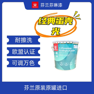 原装进口芬琳超级生态内墙漆环保水性进口乳胶漆