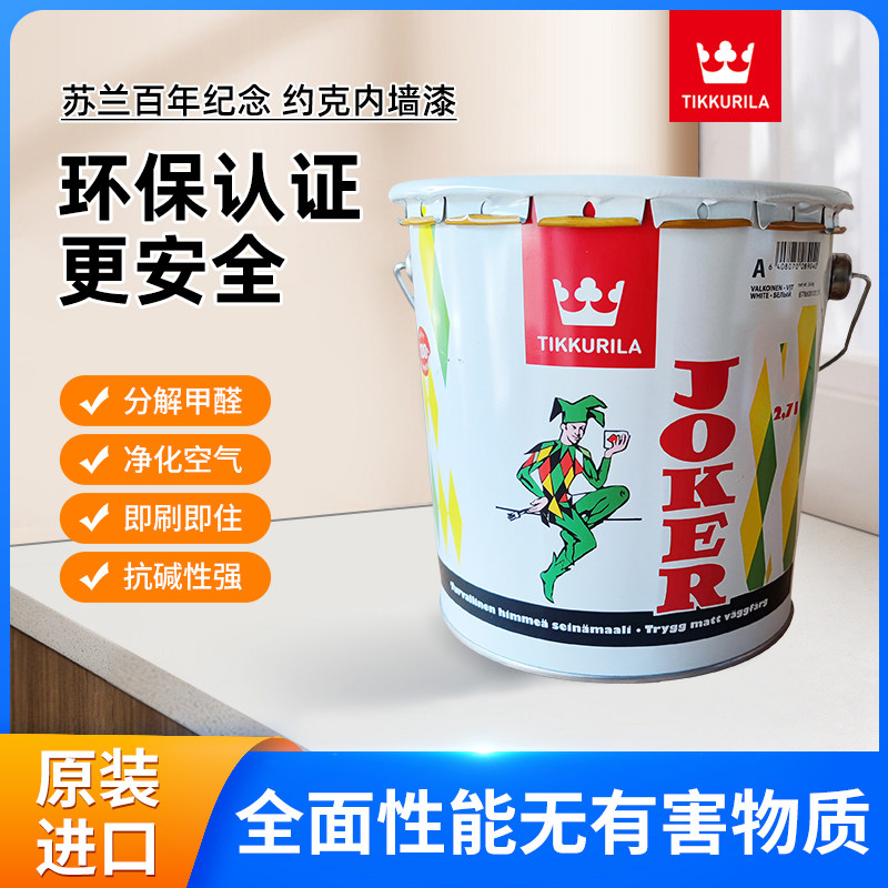 芬兰原装进口芬琳漆 纪念版王牌内墙乳胶漆
