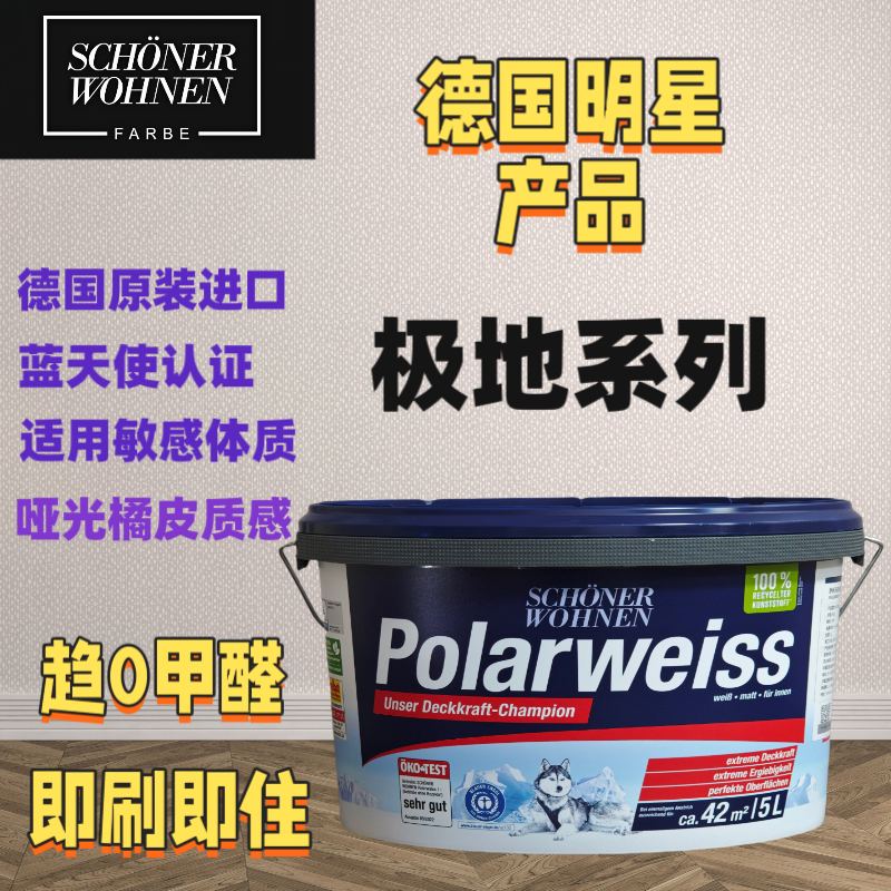 德国本土热销涂料舒纳极地白墙面漆家用室内乳胶漆无甲醛