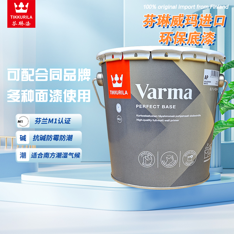 芬兰原装进口芬琳威玛水性底漆