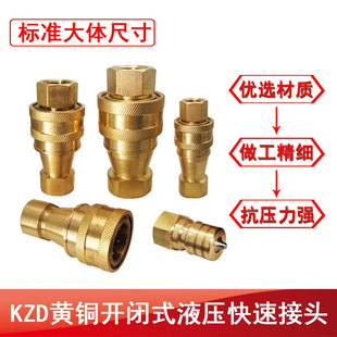 日东互换KZD黄铜开闭式 高压液压油压快速接头双自封接头螺纹 中压