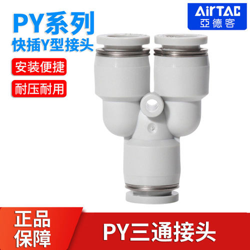 airtac亚德pu气管接头灰白色三通