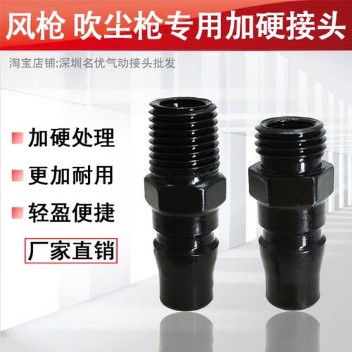 直销接头吹尘枪尾牙20pm