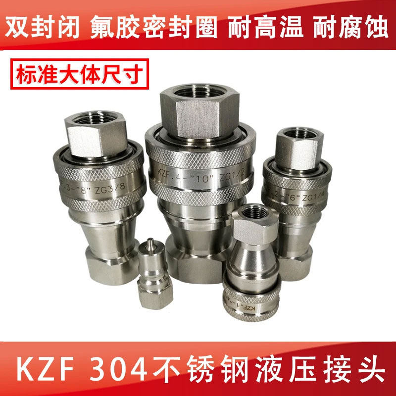 内螺纹KZF304不锈钢中压高压开闭式气动液压快速接头双自封接头