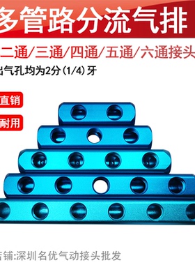 气动多管路气排底座C式快速接头多通气管接头水路排铝条2分3分4分