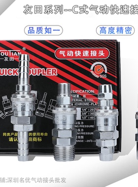 友田C式气管接头气动快速接头 5mm*8mm气管快速接头SP20  PP20