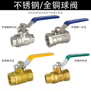 全铜加厚球阀一两片式 2分3分4分6分1寸不锈钢 阀门自来水燃气开关