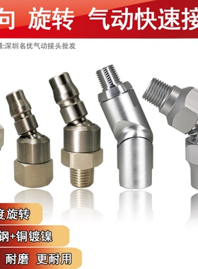 不锈钢万向接头旋转气动快速接头钉枪气泵小风炮气动工具20PM螺纹