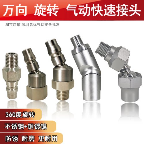 旋转速立通气动风扳手旋转接头