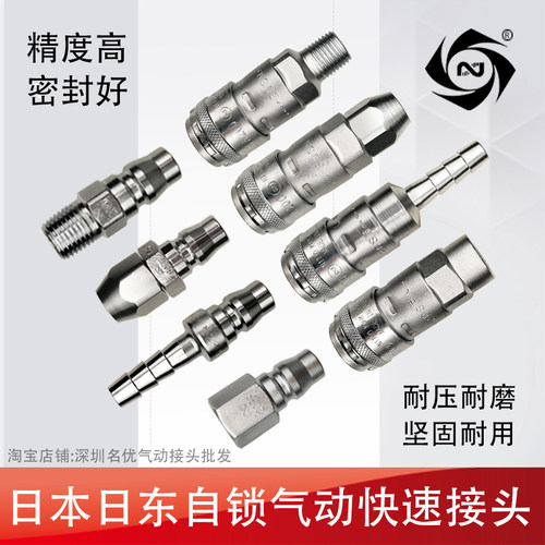 日东工器气动风炮高压快速接头