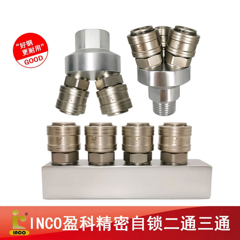 盈科INCO自锁圆二通三通气管接头