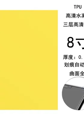 前贴激光切割后贴水凝膜8寸任意贴防静电曲面TPU通用大柔性全屏