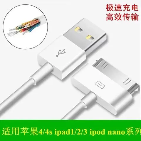 老款ipad3苹果1数据线充电线4s/ipodtouchipone4宽口适用于/2/