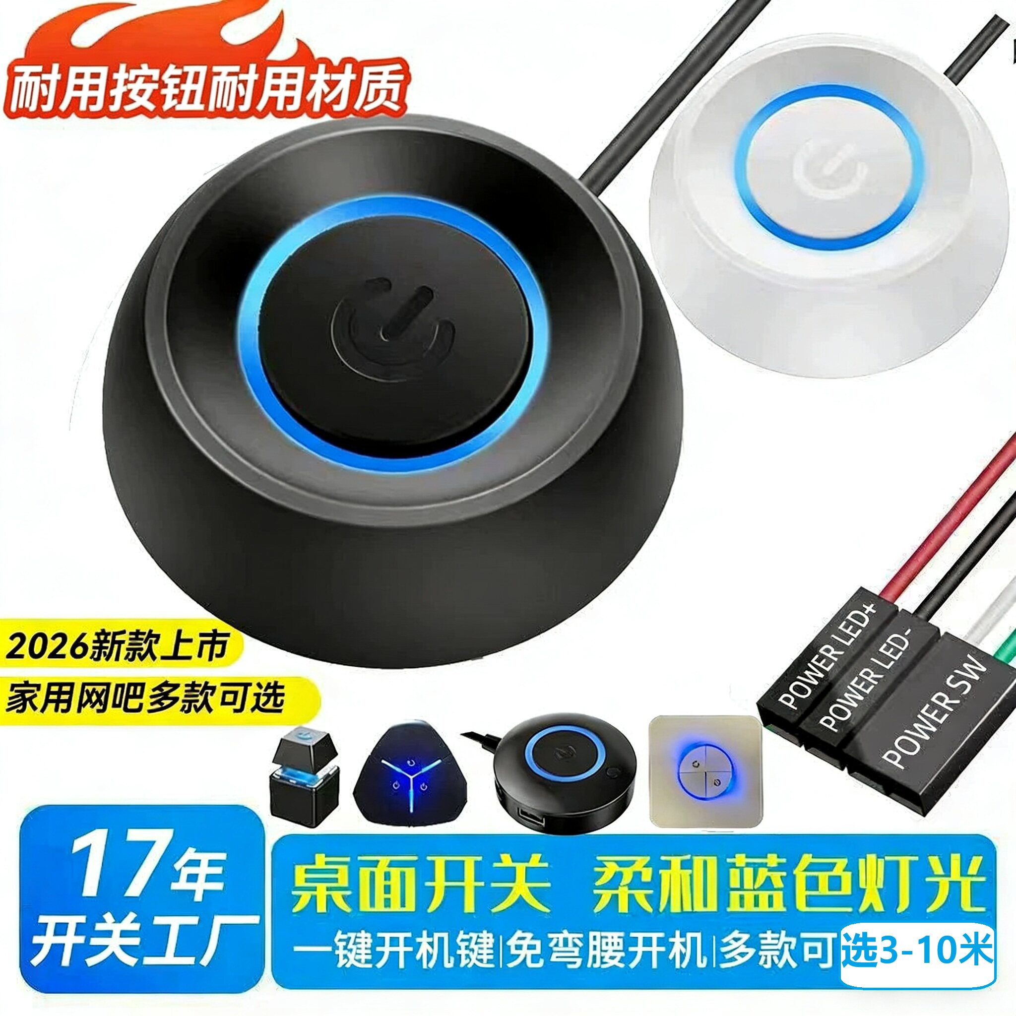 电脑外接桌面开关 网吧台式机电源开机键外置机箱启动加长线按钮