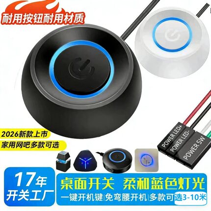 电脑外接桌面开关 网吧台式机电源开机键外置机箱启动加长线按钮