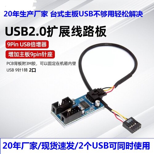 电脑主板USB2.0 9针转双9针一分二插针分接PIN接口扩展HUB集线器