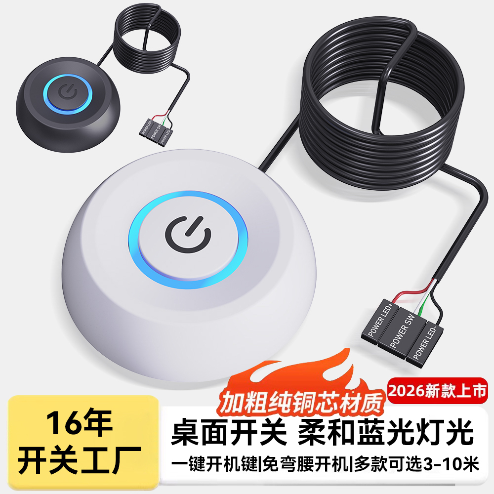 网吧网咖电脑桌面开关按钮台式机箱外接开机键主机外置按键启动器