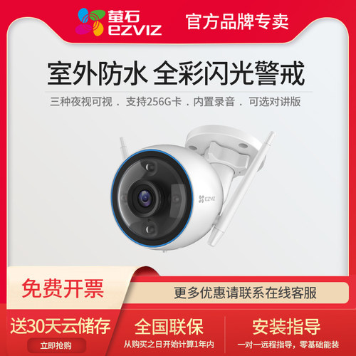 海康威视萤石全彩夜视摄像机监控