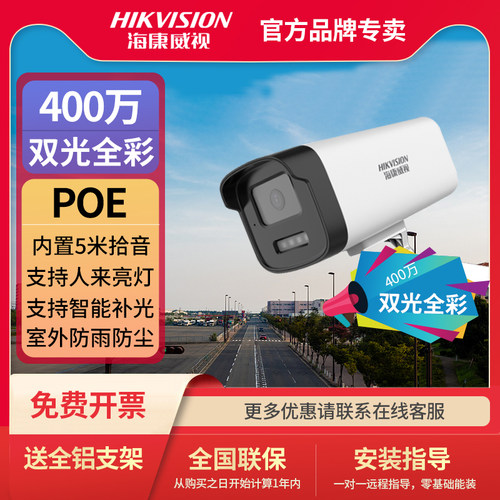 海康威视4MM双光监控摄像机拾音