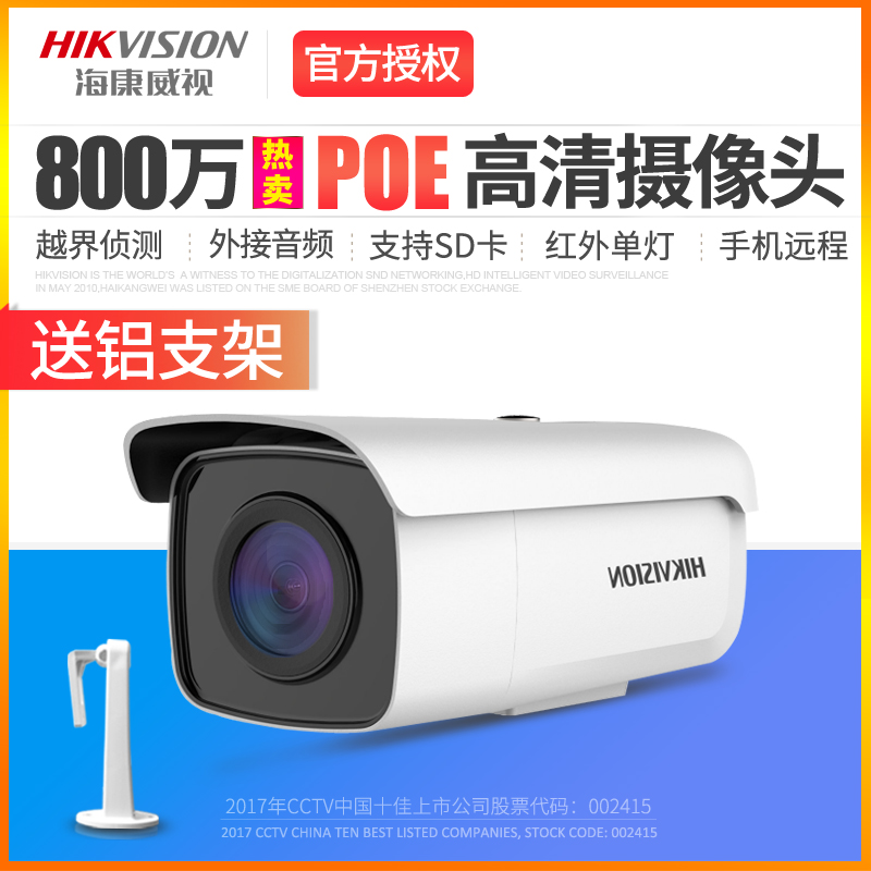 º£¿µÍþÊÓDS-2CD3T86FWDV2-I3S 800ÍòPOEÍøÂç¼à¿ØÉãÏñÍ·4K¸ßÇåǹ»ú